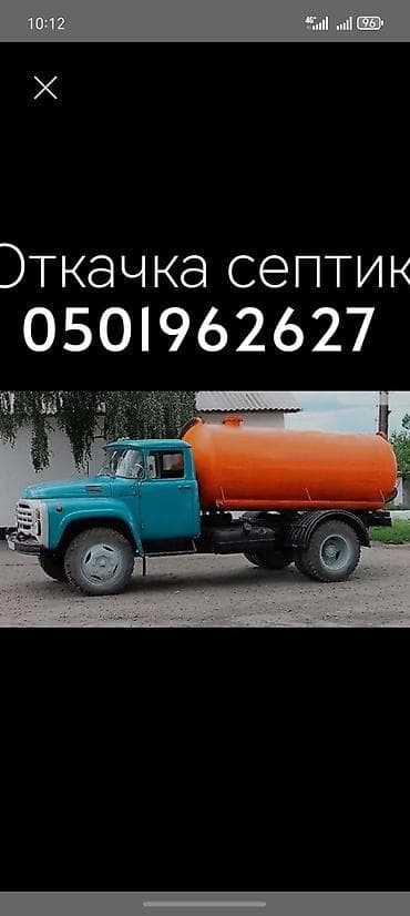 Услуги ассенизатора — откачка септиков и выгребных ям. - Вакуумная at lalafo.kg Услуги ассенизатора — откачка септиков и выгребных ям. - Вакуумная