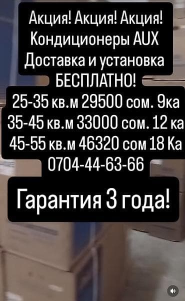 КОНДИЦИОНЕРЫ под ключ — продажа и установка Подберём идеальный at lalafo.kg КОНДИЦИОНЕРЫ под ключ — продажа и установка Подберём идеальный
