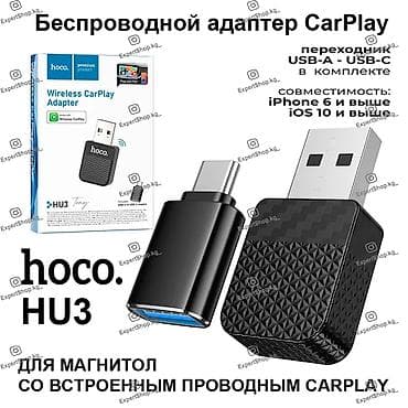 Беспроводной адаптер HOCO HU3 для CarPlay - это устройство, которое at lalafo.kg Беспроводной адаптер HOCO HU3 для CarPlay - это устройство, которое