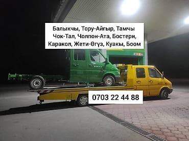 С лебедкой, Со сдвижной платформой, С прямой платформой at lalafo.kg С лебедкой, Со сдвижной платформой, С прямой платформой