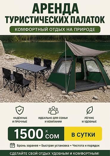Кемпинг на Иссык-Куле, Каракол, Посуточно, 5 мест at lalafo.kg Кемпинг на Иссык-Куле, Каракол, Посуточно, 5 мест