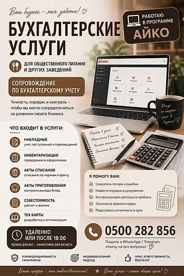 Бухгалтерские услуги | Ведение бухгалтерского учёта at lalafo.kg Бухгалтерские услуги | Ведение бухгалтерского учёта