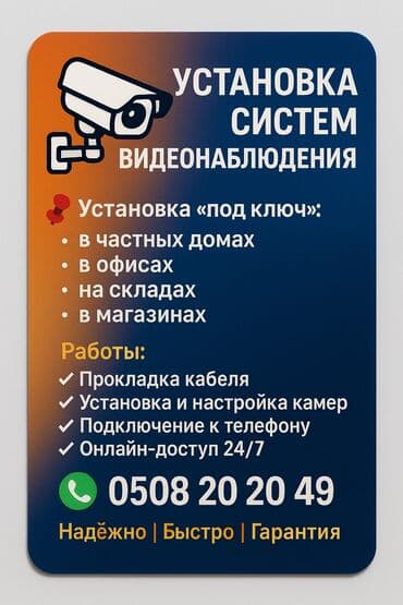 Системы видеонаблюдения | Подключение, Демонтаж, Настройка at lalafo.kg Системы видеонаблюдения | Подключение, Демонтаж, Настройка