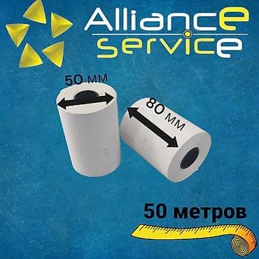 Сарпталуучу материалдар: Чековая лента из термобумаги шириной 80 мм, длина 50 м, втулка 12 мм lalafo.kg да — 1 Сарпталуучу материалдар: Чековая лента из термобумаги шириной 80 мм, длина 50 м, втулка 12 мм — 1