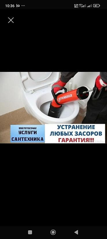 ЧИСТКА КАНАЛИЗАЦИИ ЧИСТКА КАНАЛИЗАЦИИ ЧИСТКА КАНАЛИЗАЦИИ ЧИСТКА at lalafo.kg ЧИСТКА КАНАЛИЗАЦИИ ЧИСТКА КАНАЛИЗАЦИИ ЧИСТКА КАНАЛИЗАЦИИ ЧИСТКА