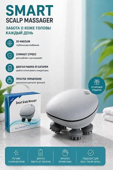 Умный массажер кожи головы Smart Scalp Massager Бесплатная доставка по at lalafo.kg Умный массажер кожи головы Smart Scalp Massager Бесплатная доставка по