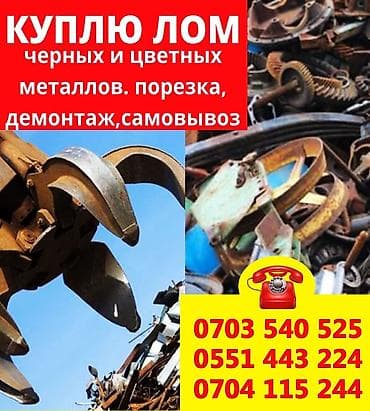 Приём металл приём металл приём металл приём металл приём металл at lalafo.kg Приём металл приём металл приём металл приём металл приём металл