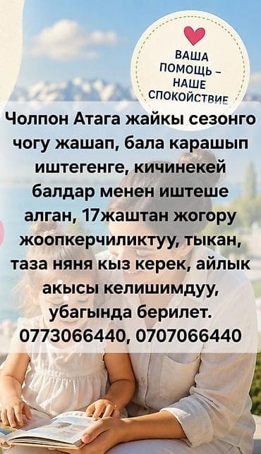 Требуется Няня Полный рабочий день at lalafo.kg Требуется Няня Полный рабочий день