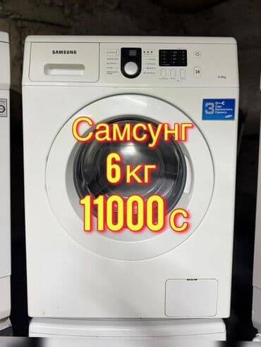 Стиральная машина Samsung, Автомат, До 6 кг at lalafo.kg Стиральная машина Samsung, Автомат, До 6 кг