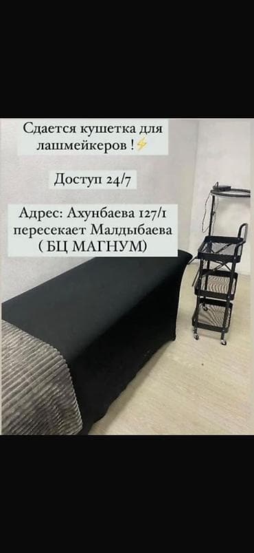 ✨ Сдаётся рабочее место в уютной студии ✨ Срочно сдаётся кушетка для at lalafo.kg ✨ Сдаётся рабочее место в уютной студии ✨ Срочно сдаётся кушетка для