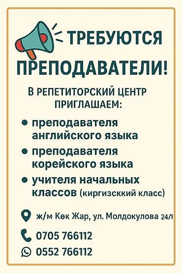 Требуется Репетитор - Английский язык, Неполный рабочий день at lalafo.kg Требуется Репетитор - Английский язык, Неполный рабочий день