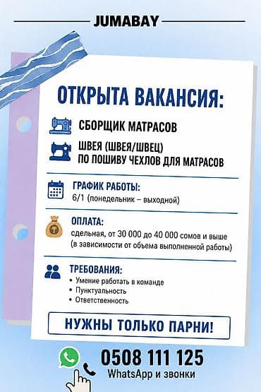 Швея, Постоянная, Оплата: Сдельная at lalafo.kg Швея, Постоянная, Оплата: Сдельная