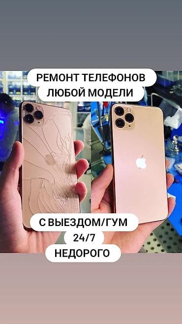 Профессиональный ремонт телефонов любой модели. - Выездной сервис и lalafo.kg да Профессиональный ремонт телефонов любой модели. - Выездной сервис и