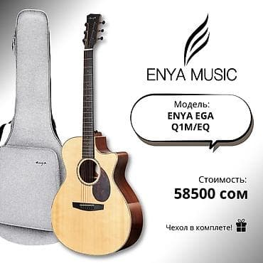 gitara lakewood: Акустическая гитара ENYA EGA Q1M/EQ - Формат корпуса: Grand at lalafo.kg — 1 gitara lakewood: Акустическая гитара ENYA EGA Q1M/EQ - Формат корпуса: Grand — 1