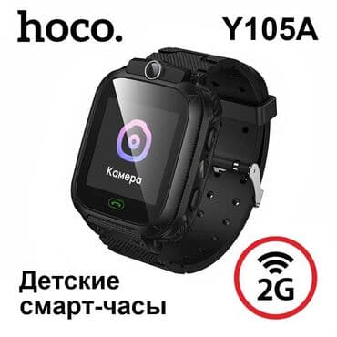Детские смарт-часы Hoco Y105A — это стильные и надёжные детские at lalafo.kg Детские смарт-часы Hoco Y105A — это стильные и надёжные детские