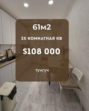 3 бөлмө, 61 м², Туңгуч мкр 106-серия, 4 кабат, Евро оңдоо lalafo.kg да 3 бөлмө, 61 м², Туңгуч мкр 106-серия, 4 кабат, Евро оңдоо