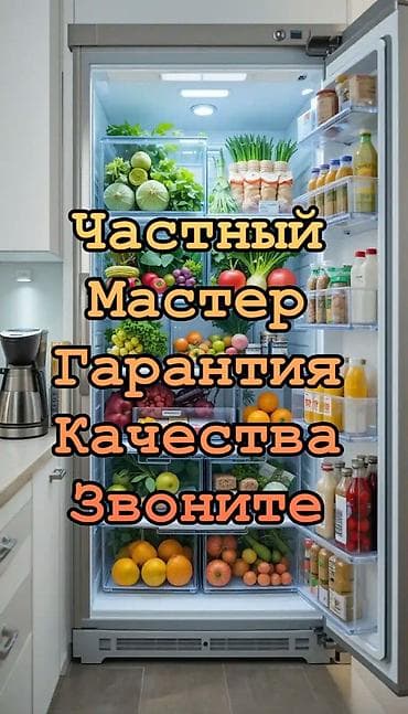 Здравствуйте. Я мастер по ремонту холодильников в Бишкеке. Стаж at lalafo.kg Здравствуйте. Я мастер по ремонту холодильников в Бишкеке. Стаж