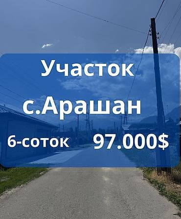 6 соток, Для строительства, Красная книга at lalafo.kg 6 соток, Для строительства, Красная книга