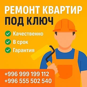 РЕМОНТ И СТРОИТЕЛЬСТВО ПОД КЛЮЧ - Объекты: квартиры, дома, коттеджи at lalafo.kg РЕМОНТ И СТРОИТЕЛЬСТВО ПОД КЛЮЧ - Объекты: квартиры, дома, коттеджи