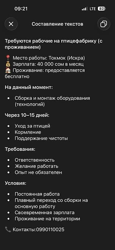 Требуется Птичник, Оплата: Ежемесячно at lalafo.kg Требуется Птичник, Оплата: Ежемесячно