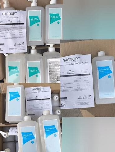 Средства для дезинфекции от группы компаний «РАСТЕР» 1) Эдèль – at lalafo.kg Средства для дезинфекции от группы компаний «РАСТЕР» 1) Эдèль –