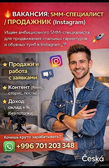 SMM-специалист at lalafo.kg SMM-специалист