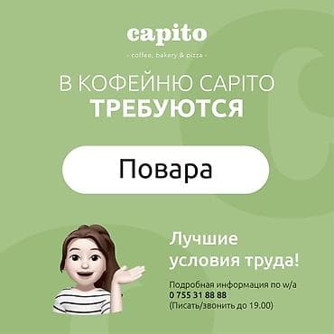 Требуются повара Лучшие условия труда! - питание (завтрак, обед) - at lalafo.kg Требуются повара Лучшие условия труда! - питание (завтрак, обед) -