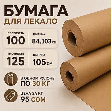Бумага, Новый, Самовывоз, Платная доставка at lalafo.kg Бумага, Новый, Самовывоз, Платная доставка