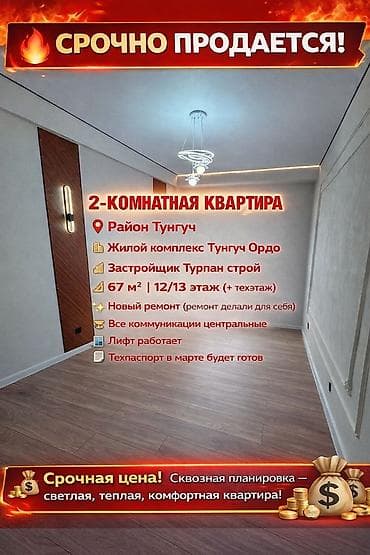 2 комнаты, 67 м², Элитка, 12 этаж at lalafo.kg 2 комнаты, 67 м², Элитка, 12 этаж