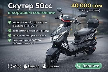 Скутер 50cc (49cc), бензиновый. Особенности: - Экономичный расход at lalafo.kg Скутер 50cc (49cc), бензиновый. Особенности: - Экономичный расход