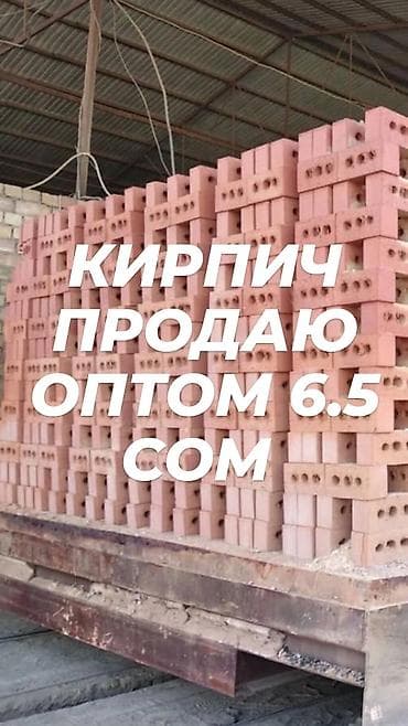 Кирпич строительный пустотелый, розово‑терракотовый. - Формат at lalafo.kg Кирпич строительный пустотелый, розово‑терракотовый. - Формат