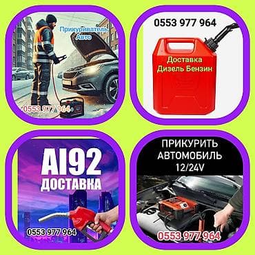 Прикурить авто Легковой, Грузовой, Спринтер, Сапог, Гибрид, КамАЗ at lalafo.kg Прикурить авто Легковой, Грузовой, Спринтер, Сапог, Гибрид, КамАЗ