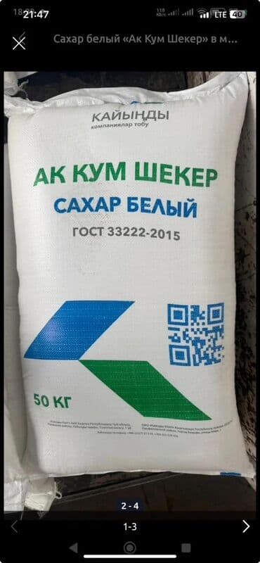 Сахар белый «Ак Кум Шекер» - Тип: сахар-песок белый - Соответствие at lalafo.kg Сахар белый «Ак Кум Шекер» - Тип: сахар-песок белый - Соответствие