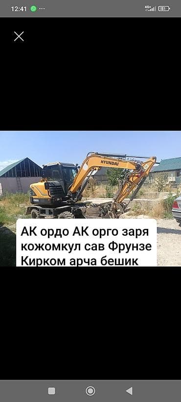 Услуги экскаватора | Выкорчевывание пней, Траншеи, Котлованы at lalafo.kg Услуги экскаватора | Выкорчевывание пней, Траншеи, Котлованы