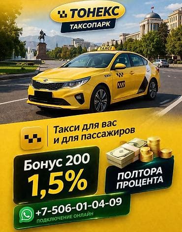 Требуется Водитель такси - С личным транспортом, Без опыта, Старше 18 лет at lalafo.kg Требуется Водитель такси - С личным транспортом, Без опыта, Старше 18 лет