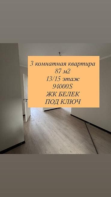 3 комнаты, 86 м², Элитка, 13 этаж, Евроремонт at lalafo.kg 3 комнаты, 86 м², Элитка, 13 этаж, Евроремонт