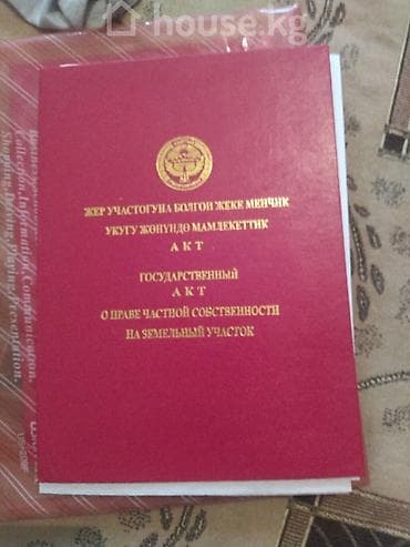4 соток, Для строительства, Красная книга at lalafo.kg 4 соток, Для строительства, Красная книга