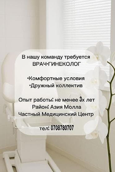 Врач. Азия Молл at lalafo.kg Врач. Азия Молл