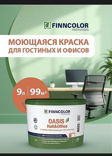 Моющаяся краска для стен и потолков FINNCOLOR Professional OASIS at lalafo.kg Моющаяся краска для стен и потолков FINNCOLOR Professional OASIS