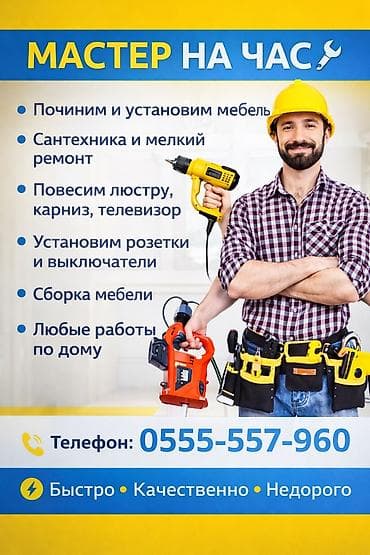 Мелкосрочные работы, Муж на час at lalafo.kg Мелкосрочные работы, Муж на час