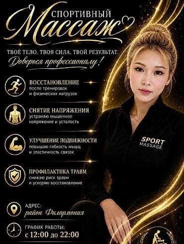 Массаж | Спортивный массаж | Остеохондроз, Защемление седалищного нерва, Холка на шее | Консультация at lalafo.kg Массаж | Спортивный массаж | Остеохондроз, Защемление седалищного нерва, Холка на шее | Консультация