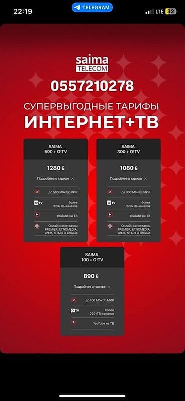 Интернет + ТВ от Saima Telecom Супервыгодные тарифы с интернетом и at lalafo.kg Интернет + ТВ от Saima Telecom Супервыгодные тарифы с интернетом и