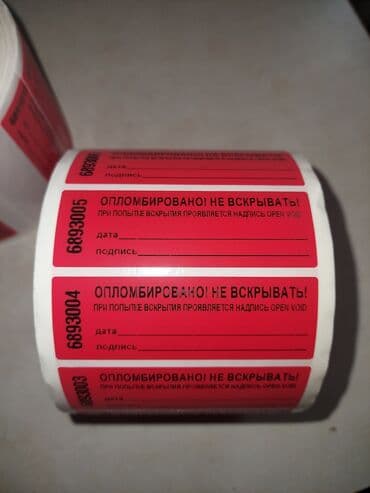 Пломба наклейка (21×66). Только оптом!!! at lalafo.kg Пломба наклейка (21×66). Только оптом!!!