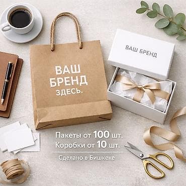 Шелкография, Широкоформатная печать, | Пакеты at lalafo.kg Шелкография, Широкоформатная печать, | Пакеты