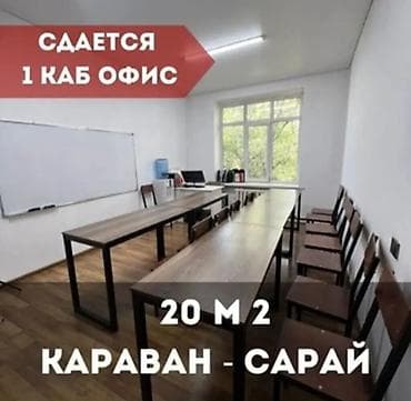 Трц Караван (Караван-Сарай) Сдается 1 кабинет офисного назначения at lalafo.kg Трц Караван (Караван-Сарай) Сдается 1 кабинет офисного назначения
