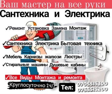 Ремонт сантехники Больше 6 лет опыта at lalafo.kg Ремонт сантехники Больше 6 лет опыта