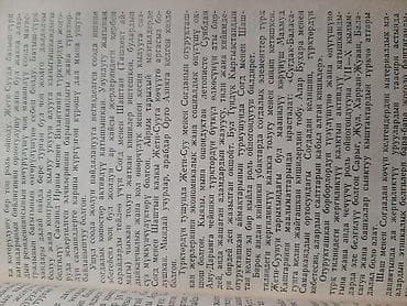 Окуу: История Киргизской ССР — комплект из 2 томов (на кыргызском языке) lalafo.kg да — 7 Окуу: История Киргизской ССР — комплект из 2 томов (на кыргызском языке) — 7