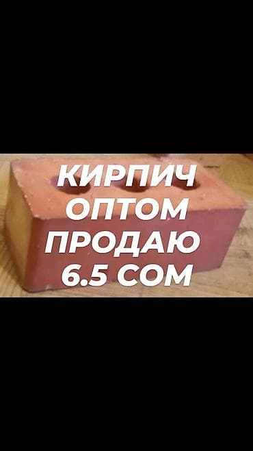 Кирпич керамический пустотелый, оптом. - Формат одинарный, с круглыми at lalafo.kg Кирпич керамический пустотелый, оптом. - Формат одинарный, с круглыми