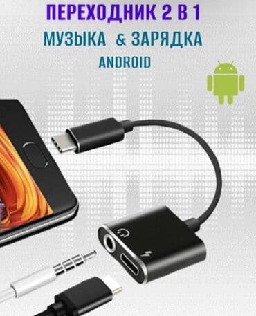 Аудио адаптер-переходник Type-C - Jack 3,5 мм Type-C Адаптер at lalafo.kg Аудио адаптер-переходник Type-C - Jack 3,5 мм Type-C Адаптер