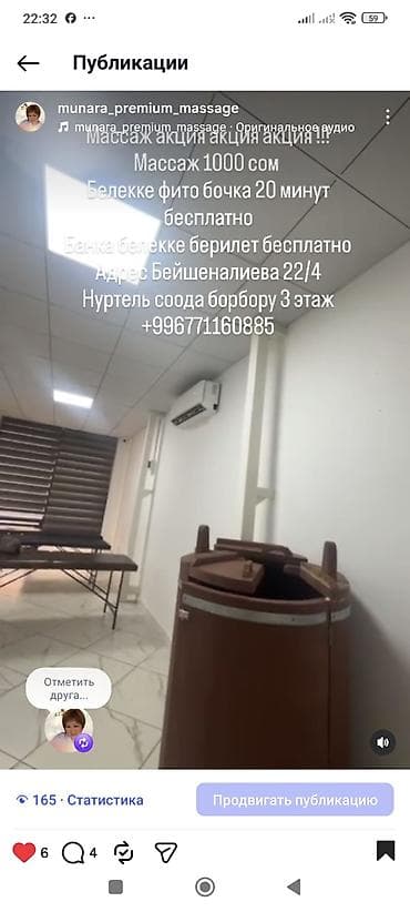 Массаж | Лечебный массаж | Холка на шее, Подвывих сустава at lalafo.kg Массаж | Лечебный массаж | Холка на шее, Подвывих сустава